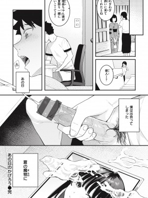 [ベコ太郎] あおのままで [DL版]_028