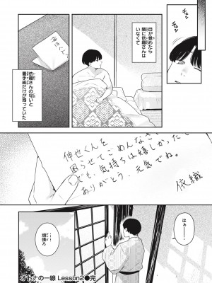 [ベコ太郎] あおのままで [DL版]_080