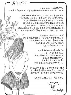 [ベコ太郎] あおのままで [DL版]_177