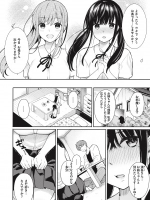 [ベコ太郎] あおのままで [DL版]_106