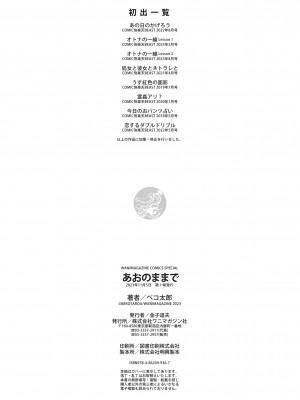 [ベコ太郎] あおのままで [DL版]_178