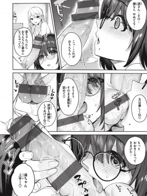 [ベコ太郎] あおのままで [DL版]_088