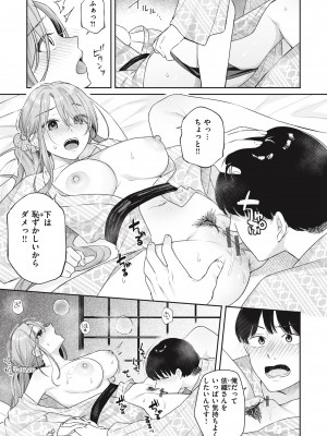 [ベコ太郎] あおのままで [DL版]_069