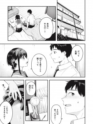 [ベコ太郎] あおのままで [DL版]_159