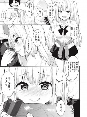 [ベコ太郎] あおのままで [DL版]_143