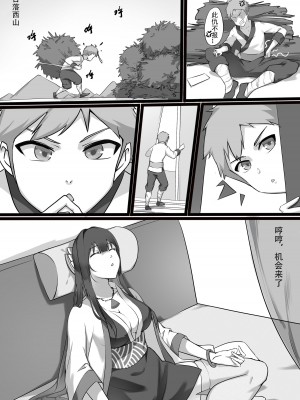 師弟的復仇 1-3+番外 [換身／附身奪舍]_02