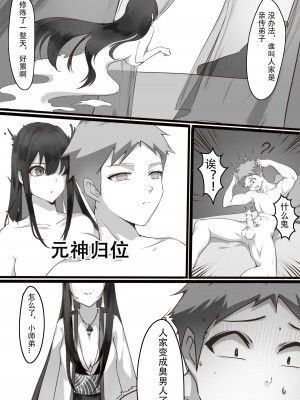 師弟的復仇 1-3+番外 [換身／附身奪舍]_08