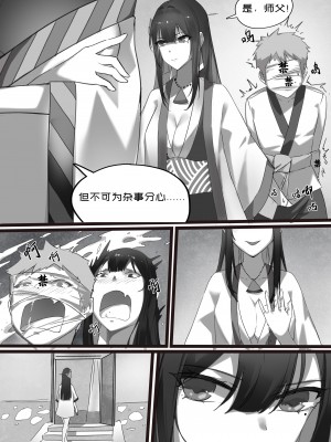 師弟的復仇 1-3+番外 [換身／附身奪舍]_12