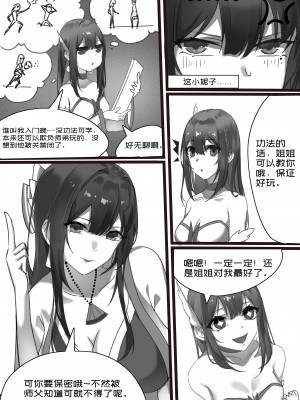 師弟的復仇 1-3+番外 [換身／附身奪舍]_14