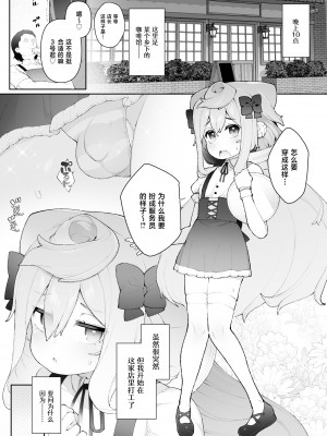 [くろぽぷら (ニャックル)] ハカドルッ3号くん特製ひみつの裏めにゅ～!! (ハッカドール) [白杨汉化组] [DL版]_02