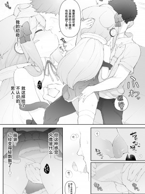 [くろぽぷら (ニャックル)] ハカドルッ3号くん特製ひみつの裏めにゅ～!! (ハッカドール) [白杨汉化组] [DL版]_12