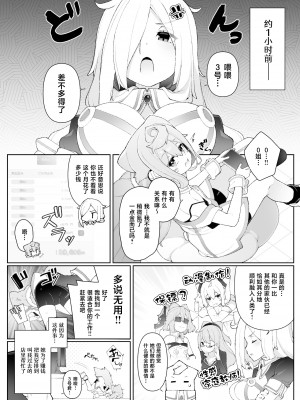 [くろぽぷら (ニャックル)] ハカドルッ3号くん特製ひみつの裏めにゅ～!! (ハッカドール) [白杨汉化组] [DL版]_03
