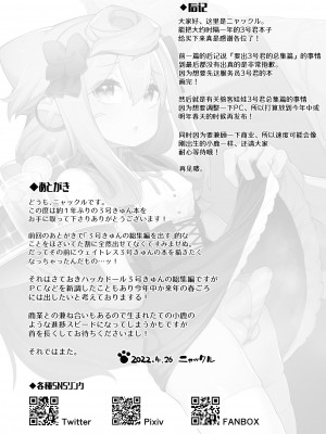[くろぽぷら (ニャックル)] ハカドルッ3号くん特製ひみつの裏めにゅ～!! (ハッカドール) [白杨汉化组] [DL版]_20