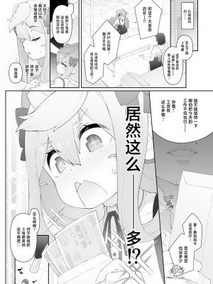 [くろぽぷら (ニャックル)] ハカドルッ3号くん特製ひみつの裏めにゅ～!! (ハッカドール) [白杨汉化组] [DL版]_09