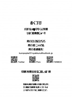 [くろぽぷら (ニャックル)] ハカドルッ3号くん特製ひみつの裏めにゅ～!! (ハッカドール) [白杨汉化组] [DL版]_21