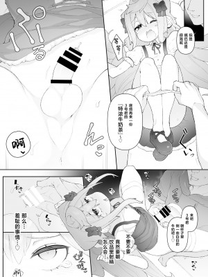 [くろぽぷら (ニャックル)] ハカドルッ3号くん特製ひみつの裏めにゅ～!! (ハッカドール) [白杨汉化组] [DL版]_07