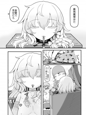 [やし屋 (YASSY)] 咲夜ドール4 (東方Project) [DL版]_12