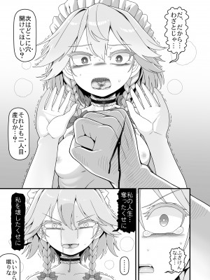 [やし屋 (YASSY)] 咲夜ドール4 (東方Project) [DL版]_03