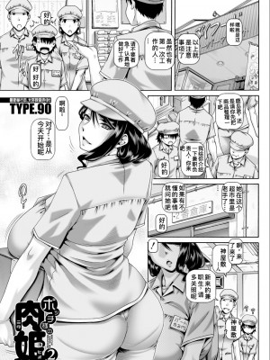 [type.90] ボッチ様の肉姫2