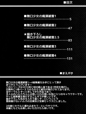 [F宅 (安間)]無口少女の痴漢被害 総集篇【个人整理版】_003