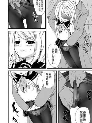 [F宅 (安間)]無口少女の痴漢被害 総集篇【个人整理版】_024