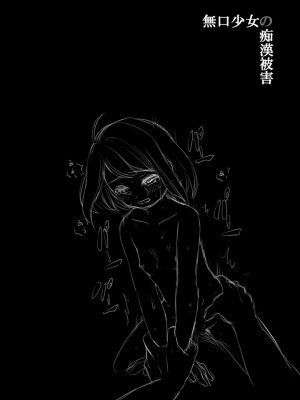 [F宅 (安間)]無口少女の痴漢被害 総集篇【个人整理版】_047