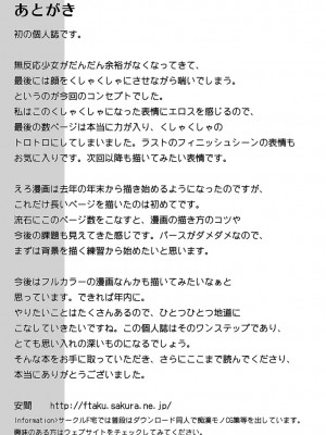 [F宅 (安間)]無口少女の痴漢被害 総集篇【个人整理版】_048