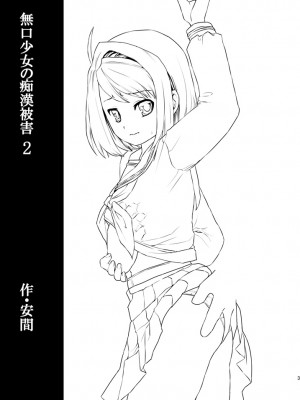 [F宅 (安間)]無口少女の痴漢被害 総集篇【个人整理版】_053