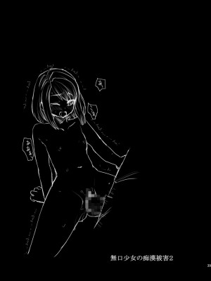 [F宅 (安間)]無口少女の痴漢被害 総集篇【个人整理版】_089