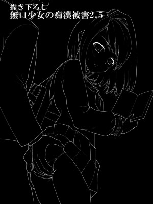 [F宅 (安間)]無口少女の痴漢被害 総集篇【个人整理版】_094