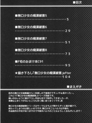 [F宅 (安間)]無口少女の痴漢被害 総集篇【个人整理版】_176