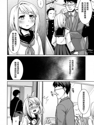 [F宅 (安間)]無口少女の痴漢被害 総集篇【个人整理版】_216