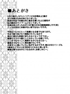 [F宅 (安間)]無口少女の痴漢被害 総集篇【个人整理版】_229