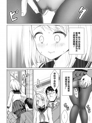 [F宅 (安間)]無口少女の痴漢被害 総集篇【个人整理版】_237