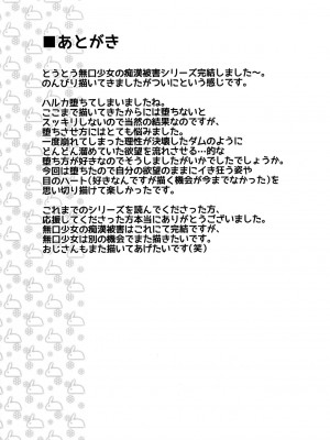 [F宅 (安間)]無口少女の痴漢被害 総集篇【个人整理版】_282