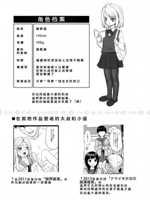 [F宅 (安間)]無口少女の痴漢被害 総集篇【个人整理版】_291