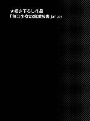 [F宅 (安間)]無口少女の痴漢被害 総集篇【个人整理版】_293