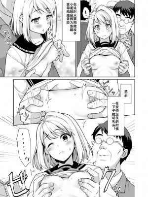 [F宅 (安間)]無口少女の痴漢被害 総集篇【个人整理版】_296