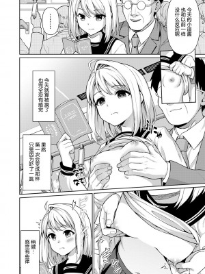 [F宅 (安間)]無口少女の痴漢被害 総集篇【个人整理版】_332