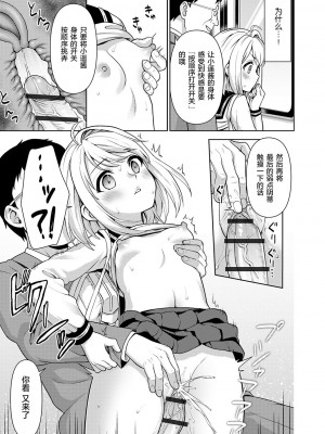 [F宅 (安間)]無口少女の痴漢被害 総集篇【个人整理版】_337