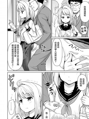 [F宅 (安間)]無口少女の痴漢被害 総集篇【个人整理版】_342