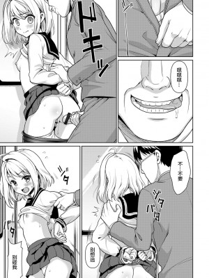 [F宅 (安間)]無口少女の痴漢被害 総集篇【个人整理版】_361