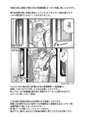 [F宅 (安間)]無口少女の痴漢被害 総集篇【个人整理版】_381