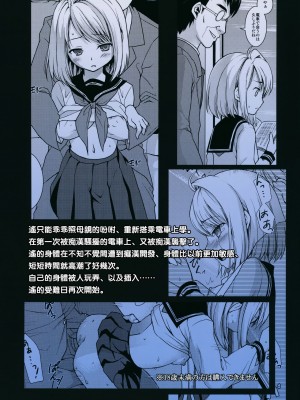 [F宅 (安間)]無口少女の痴漢被害 総集篇【个人整理版】_203