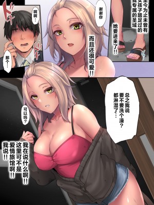 [PONDEMIX (雪國おまる)] パコりたギャル ギャルな彼女の彼氏はクズのようで… [中国翻訳]_07