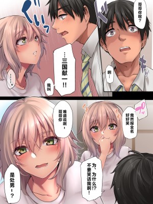 [PONDEMIX (雪國おまる)] パコりたギャル ギャルな彼女の彼氏はクズのようで… [中国翻訳]_11