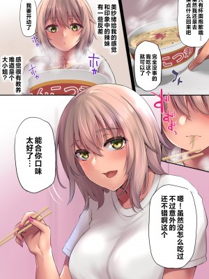 [PONDEMIX (雪國おまる)] パコりたギャル ギャルな彼女の彼氏はクズのようで… [中国翻訳]_16