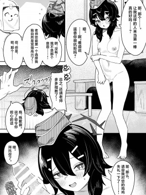 [牛蟹合戦 (蟹紅茶、塞翁が牛)] びゅる〜っ♡アーカイブ 〜便利屋68編〜 (ブルーアーカイブ) [葱鱼个人汉化] [DL版]_03