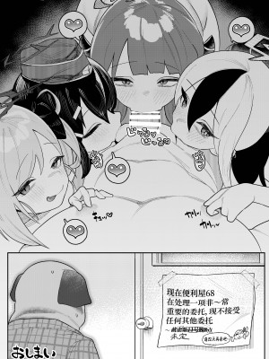 [牛蟹合戦 (蟹紅茶、塞翁が牛)] びゅる〜っ♡アーカイブ 〜便利屋68編〜 (ブルーアーカイブ) [葱鱼个人汉化] [DL版]_24