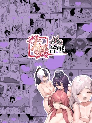 [牛蟹合戦 (蟹紅茶、塞翁が牛)] びゅる〜っ♡アーカイブ 〜便利屋68編〜 (ブルーアーカイブ) [葱鱼个人汉化] [DL版]_26